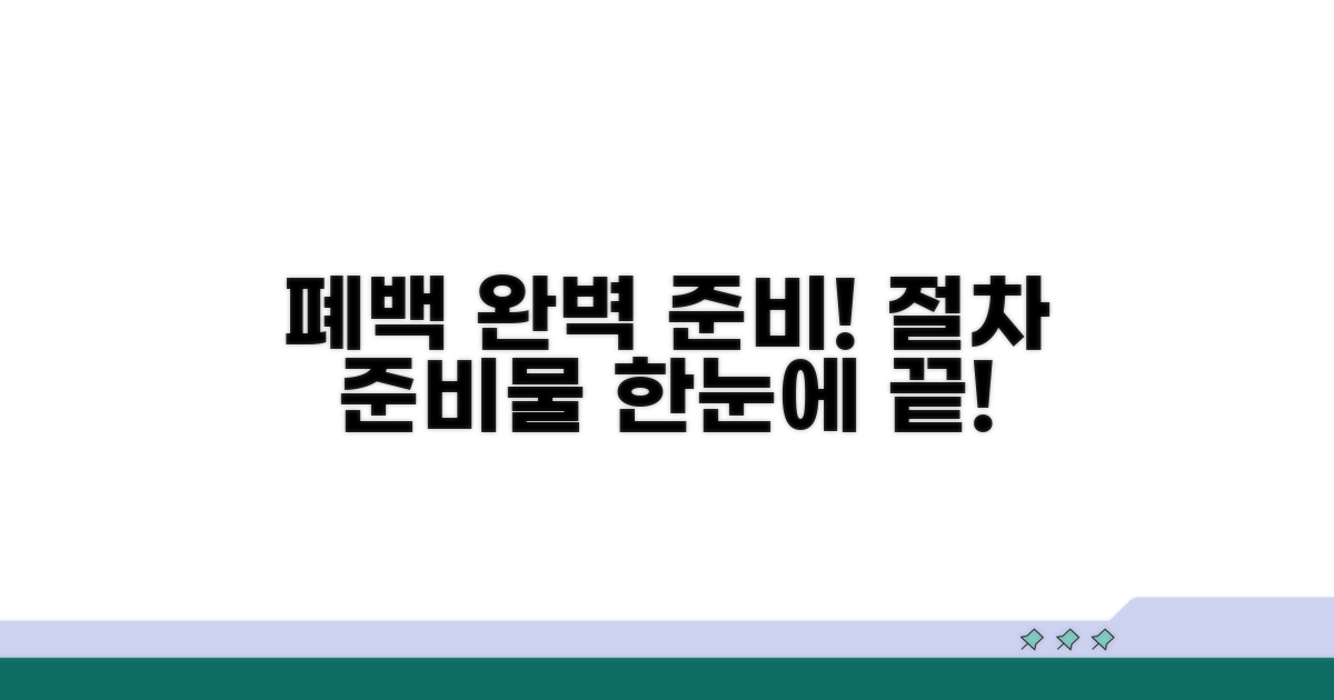 폐백 절차와 준비물 총정리