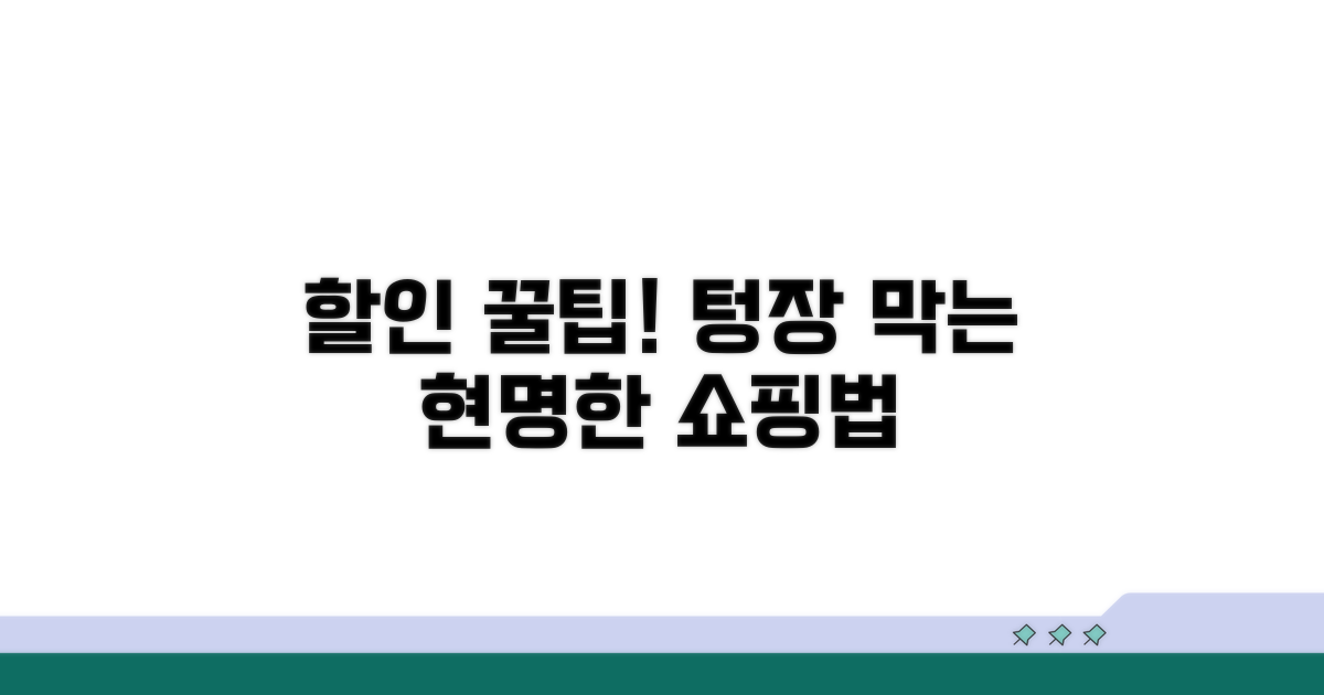 실속 있는 할인 받는 방법