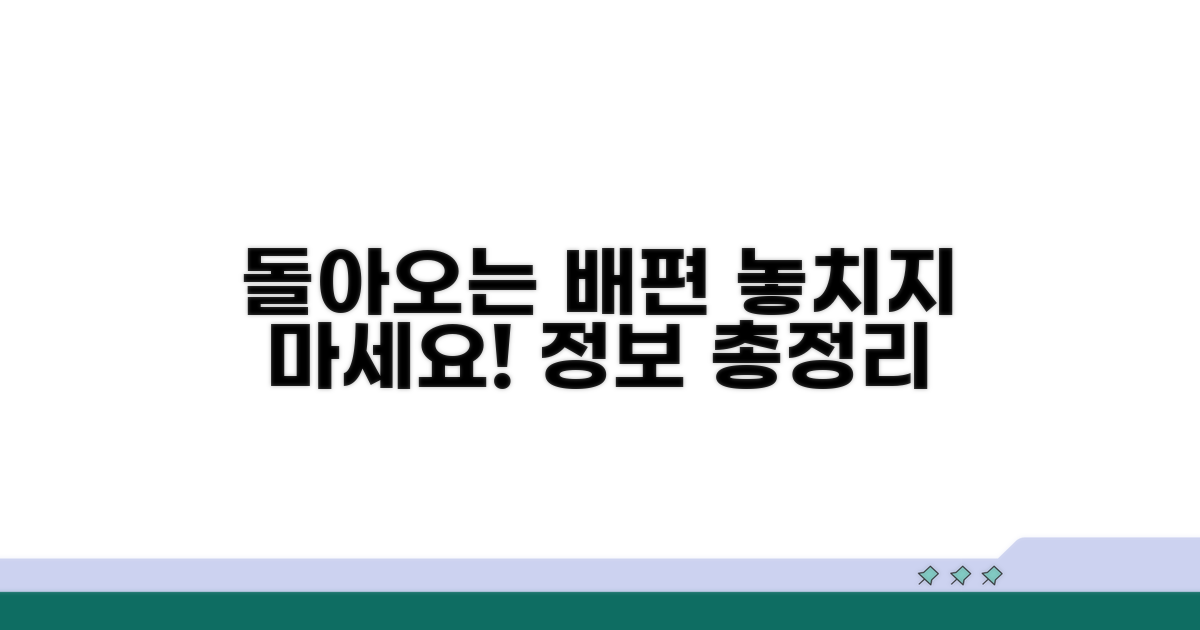 돌아오는 배편 정보 놓치지 마세요