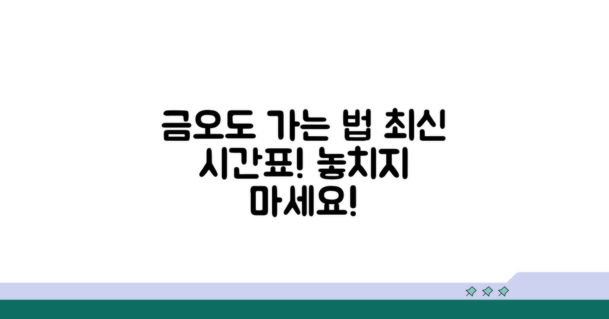 금오도 가는 법 최신 시간표