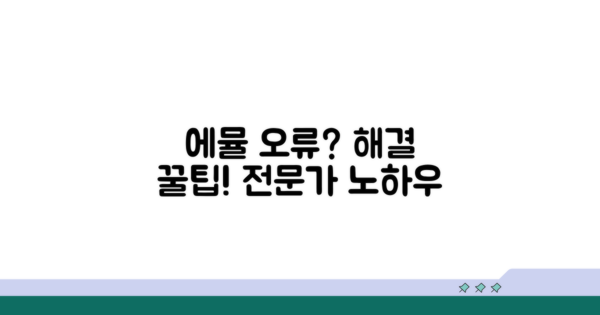 에뮬레이터 오류, 전문가 팁