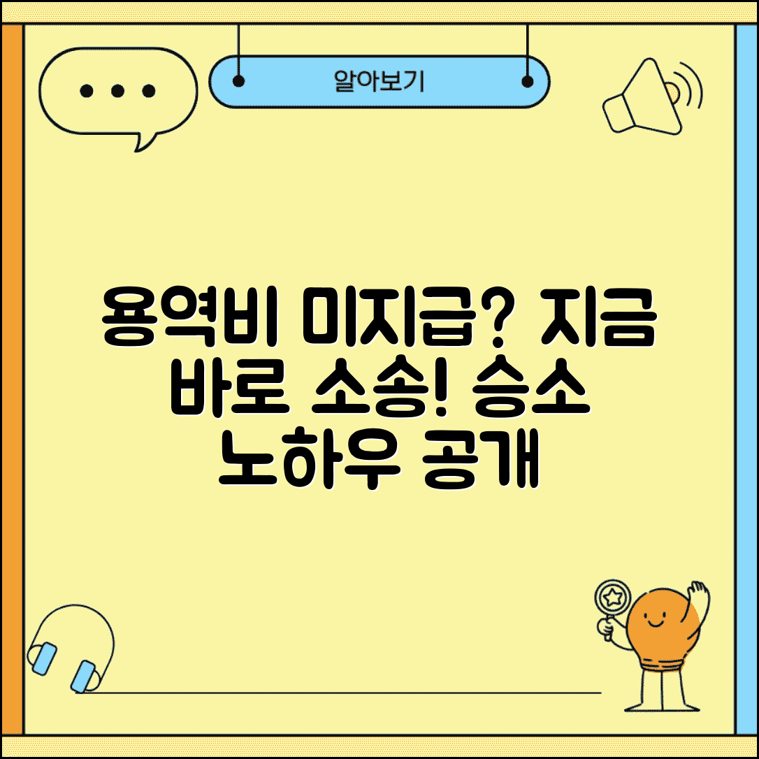 용역 대금 청구 소송 절차 | 용역비 미지급 청구 소송