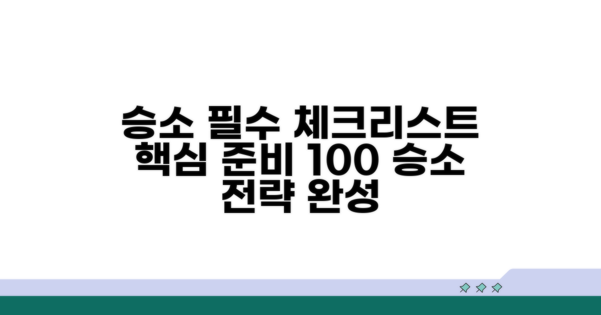 승소 위한 핵심 준비 사항 총정리