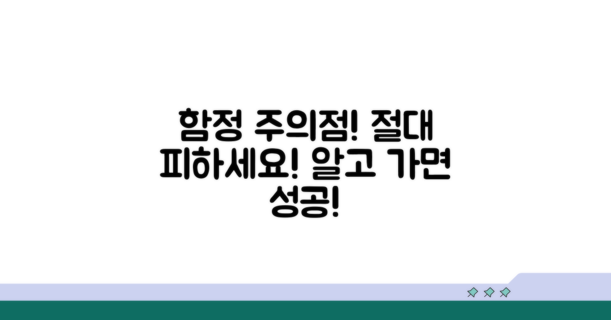 피해야 할 함정과 주의점 공개