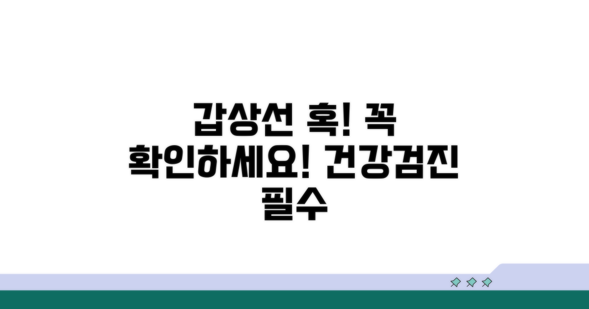 건강검진, 갑상선 혹 확인 필요성