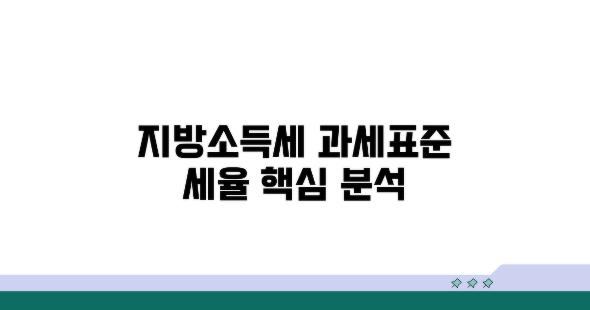 지방소득세 과세표준과 세율 상세 분석