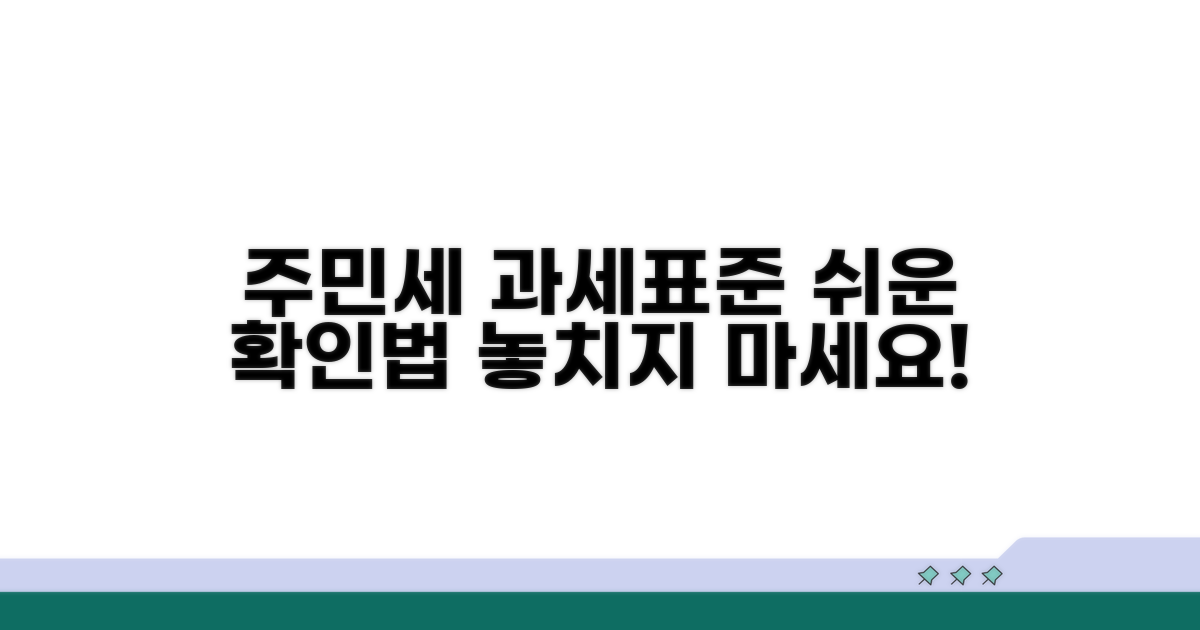 주민세 과세표준 구간 확인법