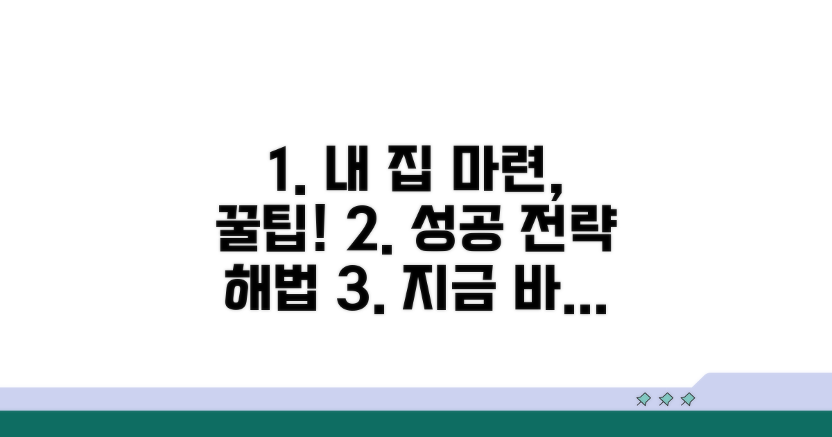 내 집 마련 전략과 대응 방안