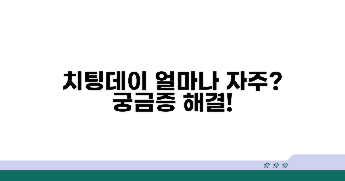 치팅데이 주기, 얼마나 자주?