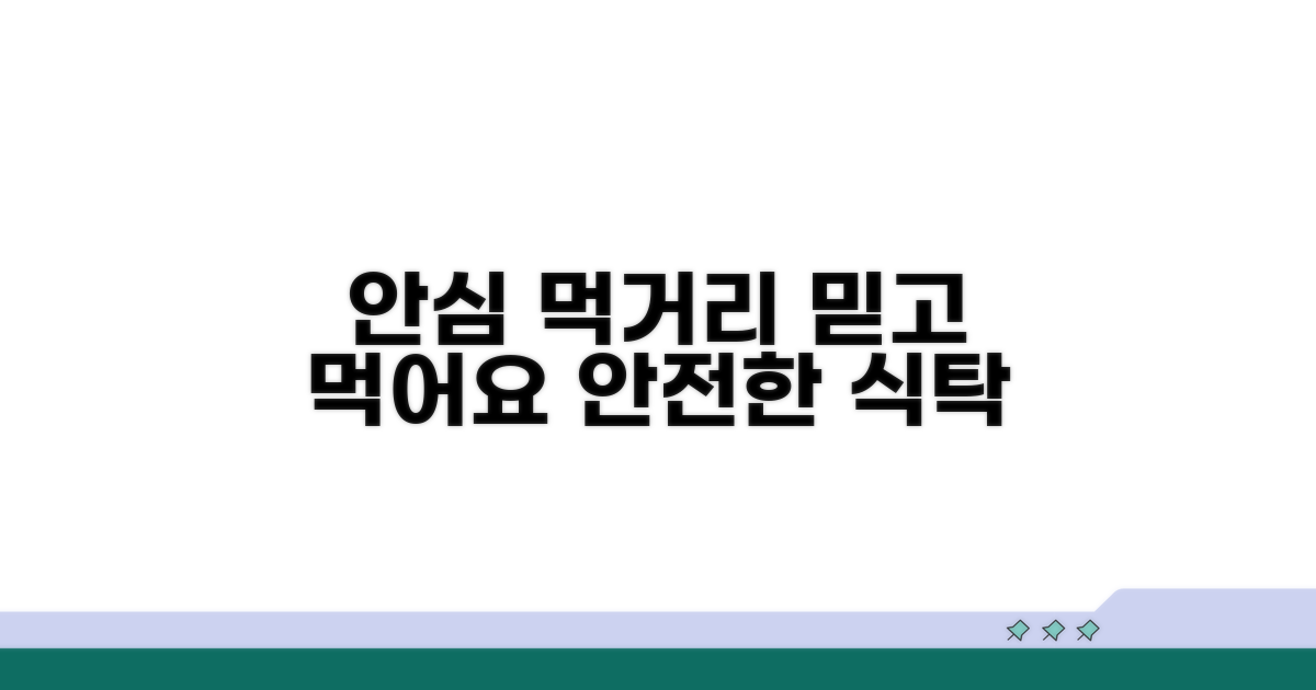 안심하고 먹을 수 있는 음식