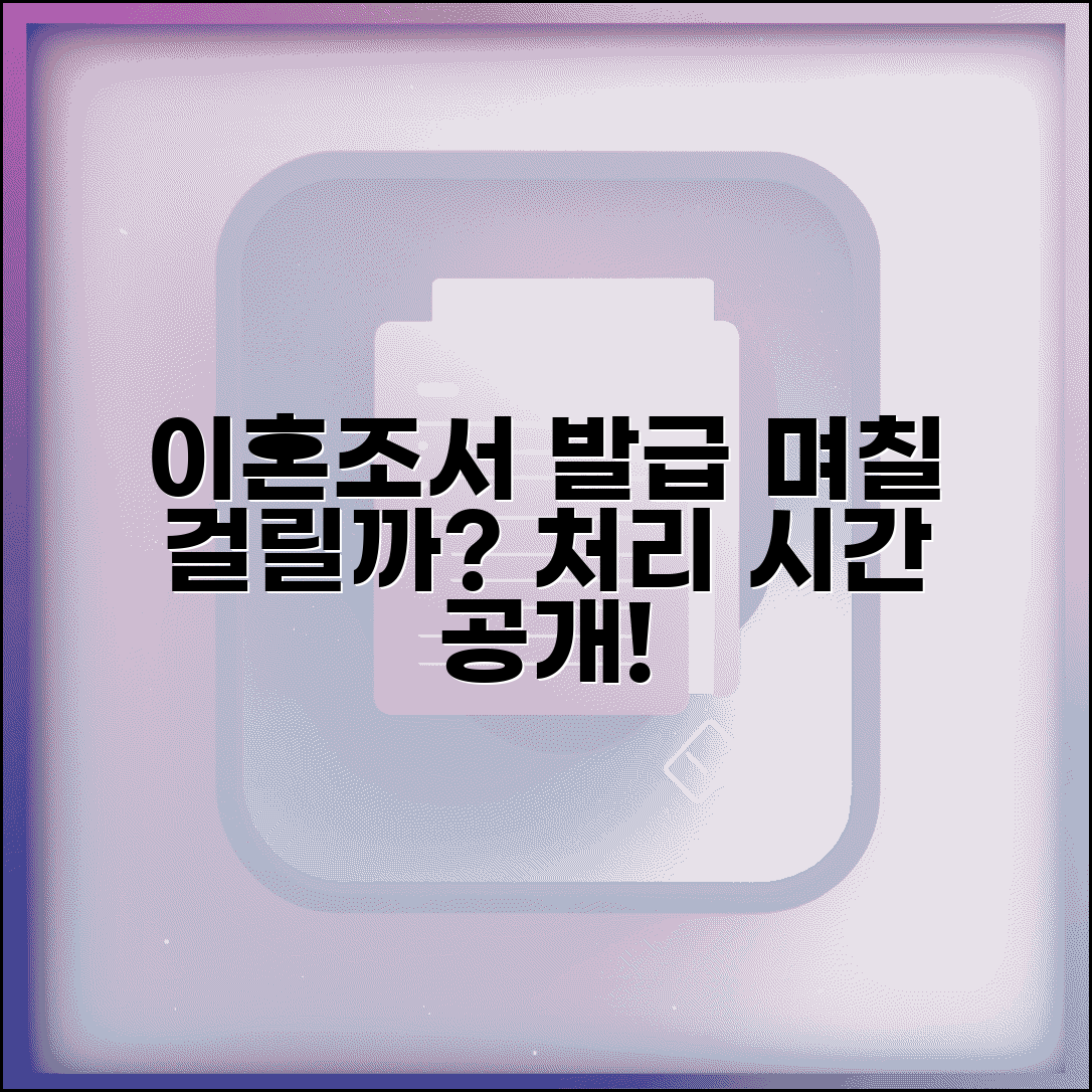 이혼 조서 발급 기간 며칠 소요 | 이혼조정 조서 발급까지 처리 시간