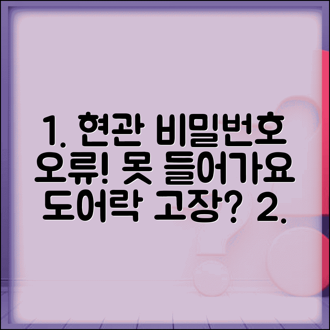 아파트 공동현관 비밀번호 안됨 | 공동주택 출입문 도어락 오류