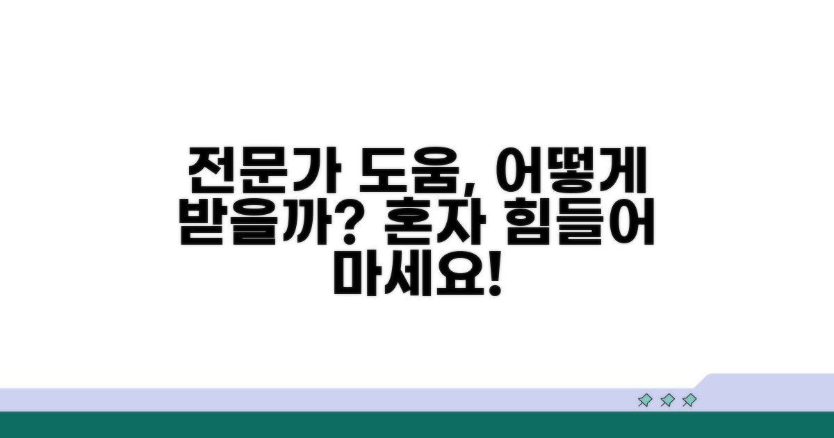 전문가 도움 필요 시 대처법