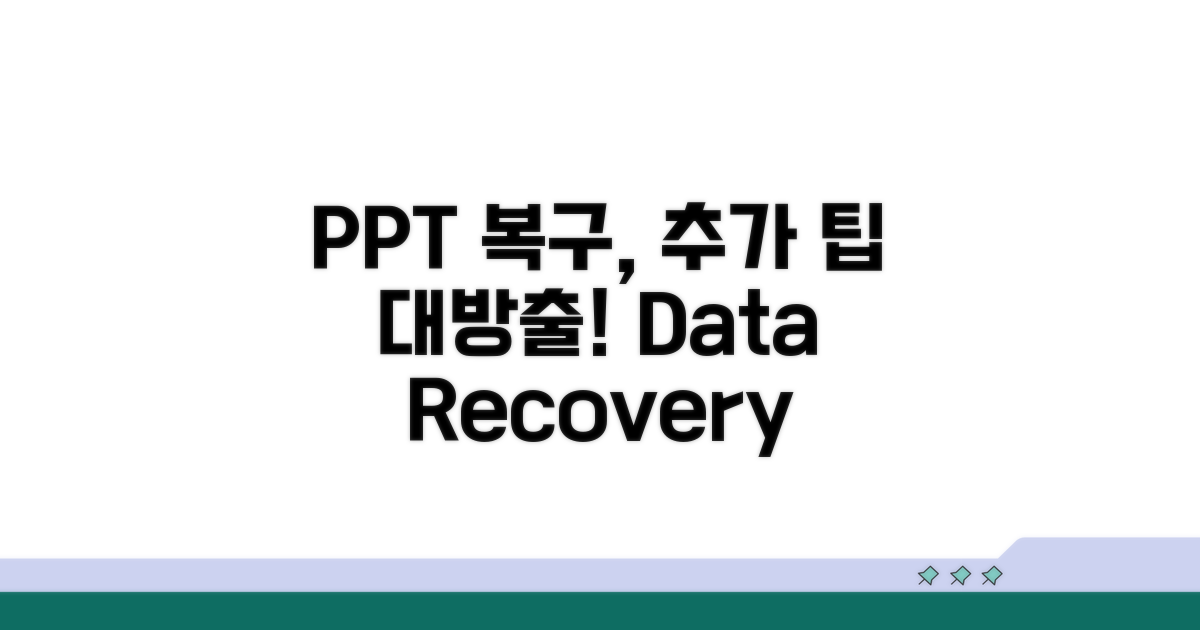 PPT 파일 복구하는 추가 팁
