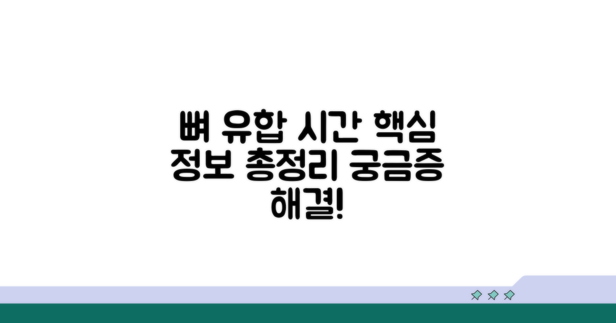 뼈 유합 시간, 핵심 정보
