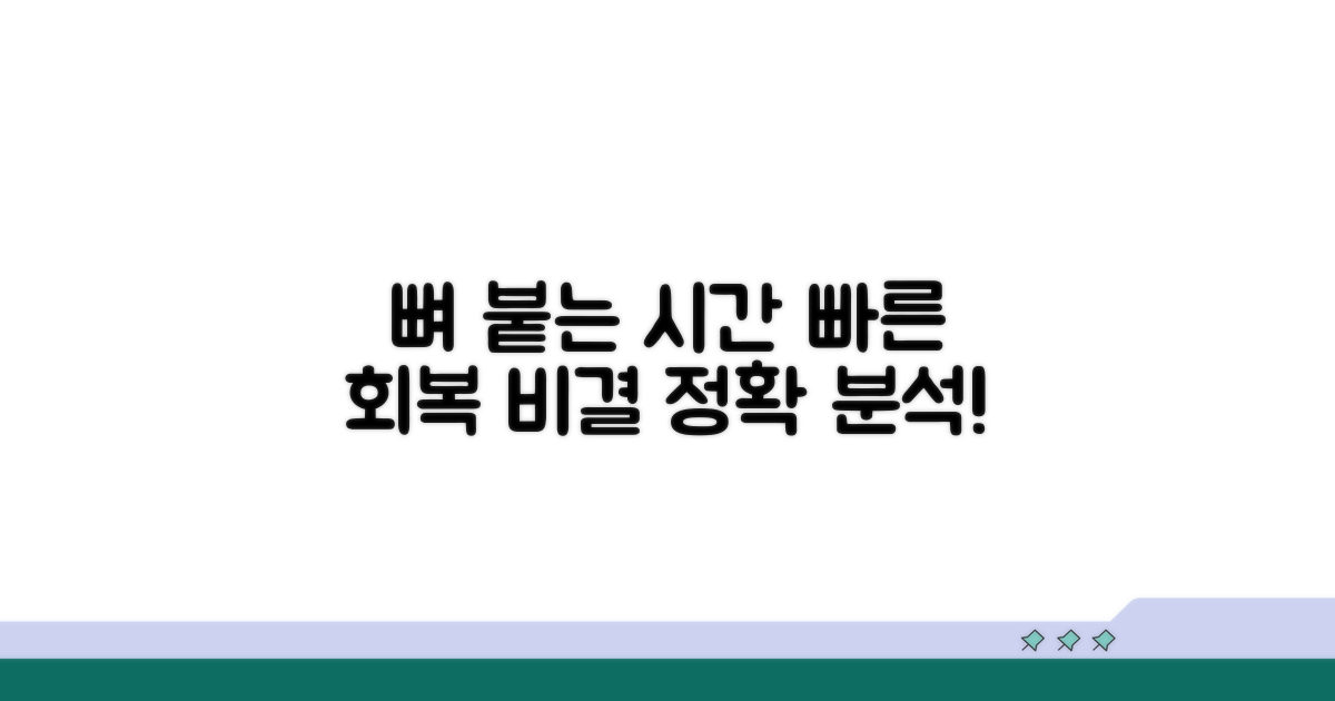 뼈 붙는 시간, 상세 분석