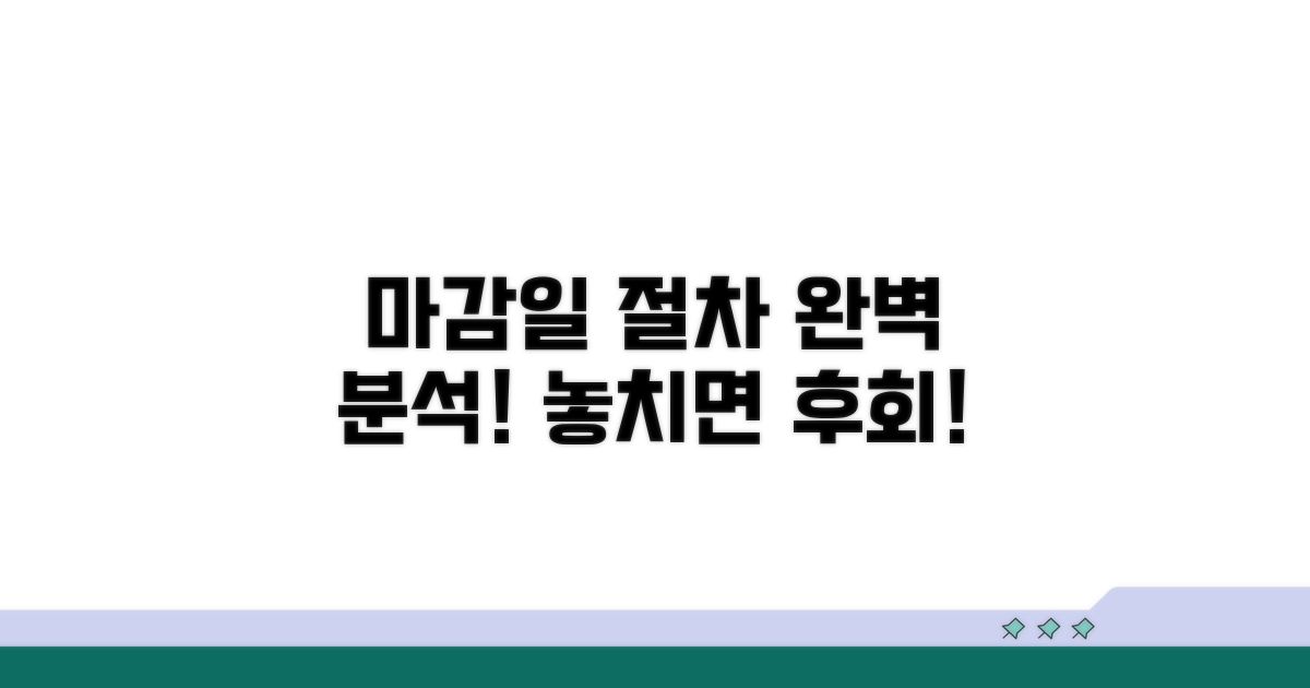 제출 기한과 필수 절차 완벽 분석