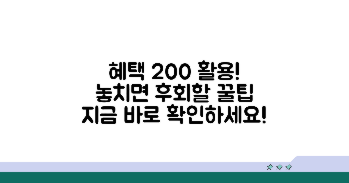 추가 혜택 활용 꿀팁까지