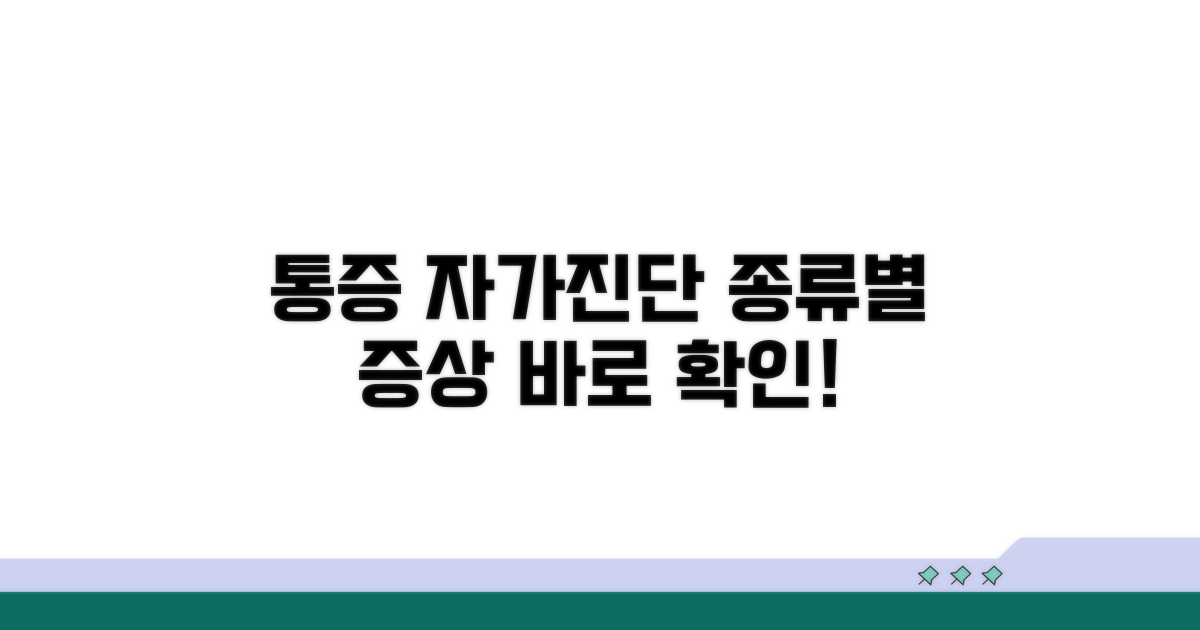 통증 종류별 증상 및 자가 진단법