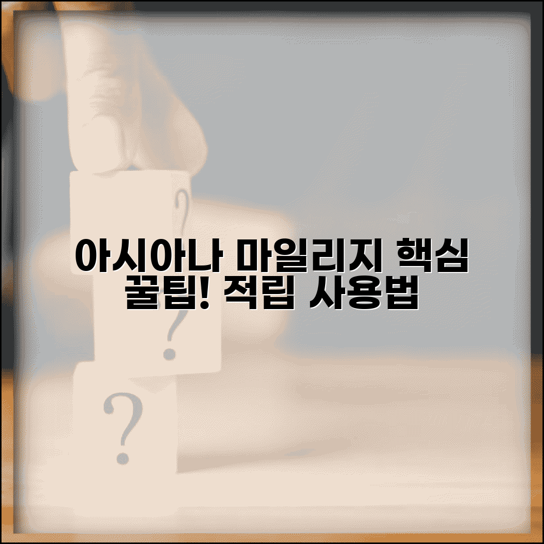 아시아나항공 마일리지 적립 사용법 | 아시아나 마일리지 완벽 활용 가이드