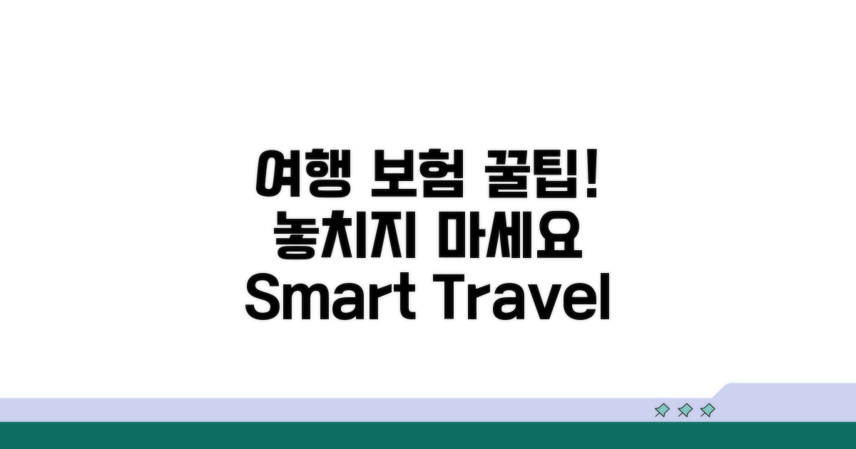 알아두면 유용한 여행자 보험 활용 꿀팁