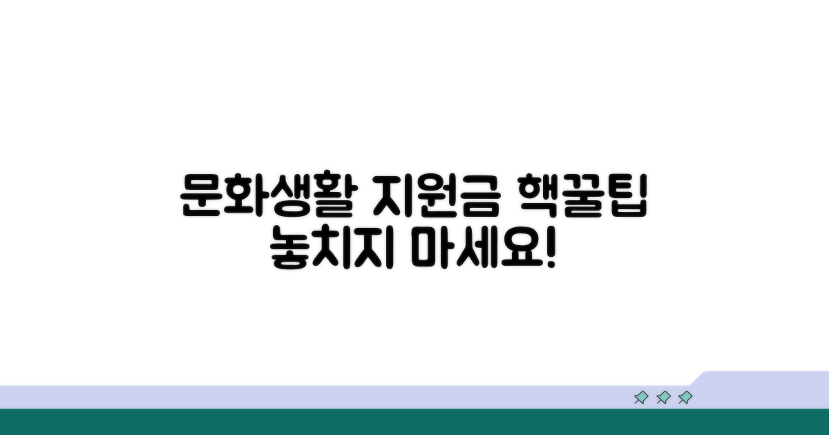 문화생활 지원 사업 활용법