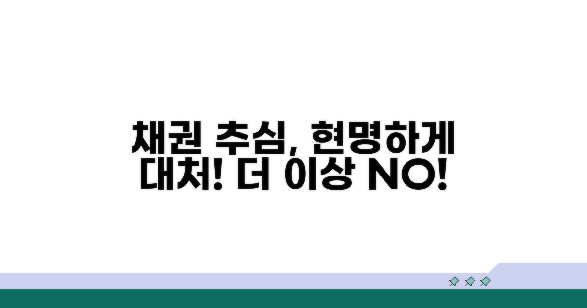 채권 추심, 현명하게 대처하는 법