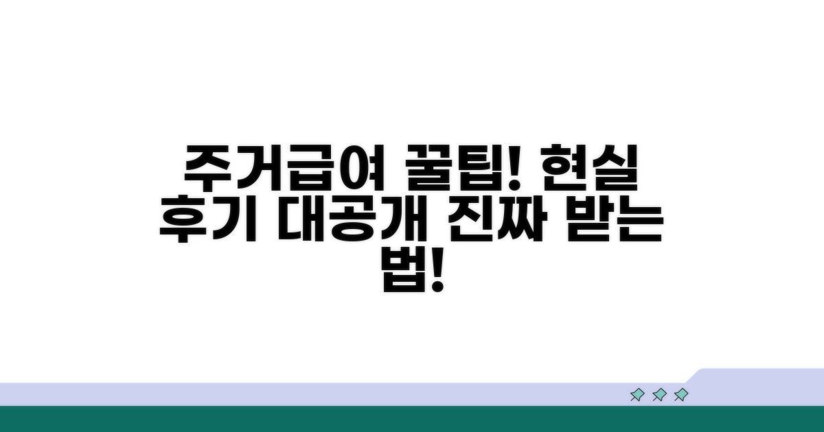 디시 주거급여 후기, 현실 경험담