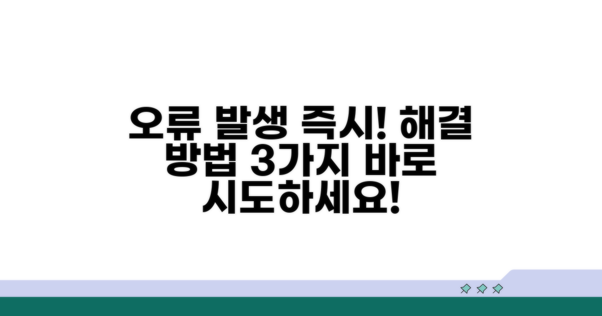 오류 발생 시 즉시 시도할 해결 방법