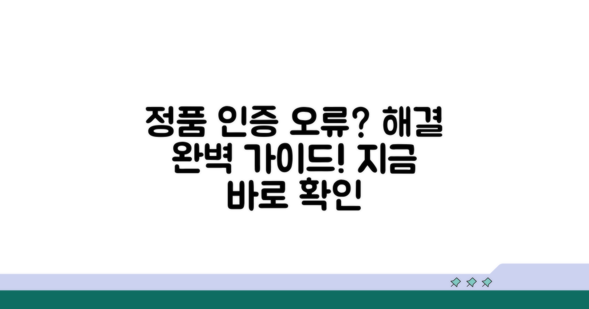 정품 인증 서버 문제 해결 완벽 가이드
