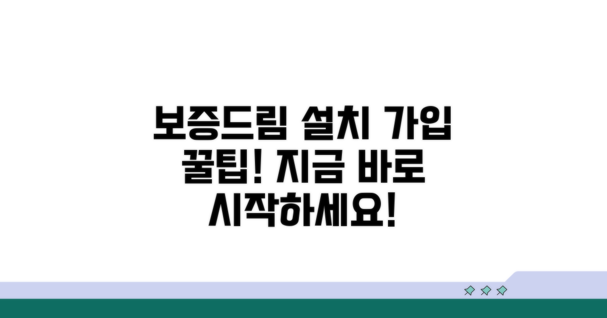보증드림 앱 설치 및 가입 안내