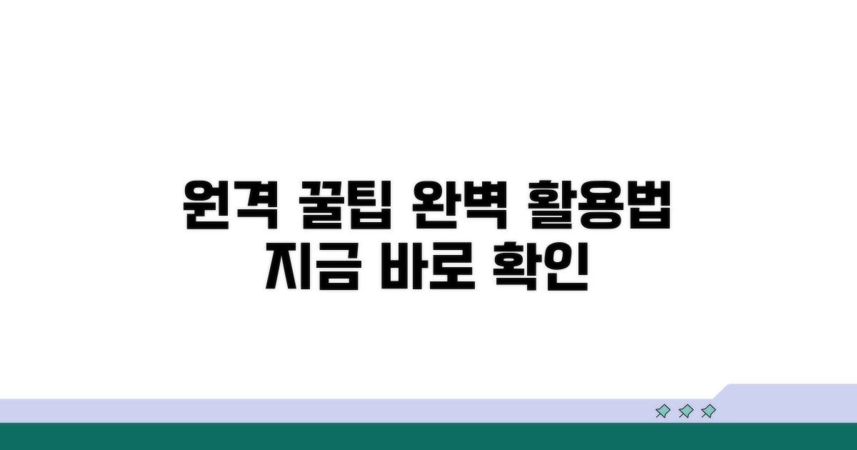 원격 제어 꿀팁과 활용법