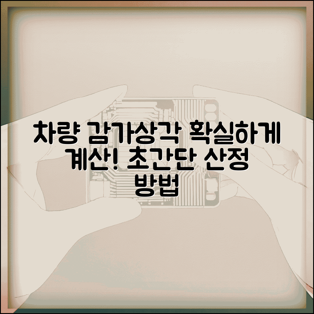 차량감가상각 계산 | 자동차 감가상각비 산정 방법