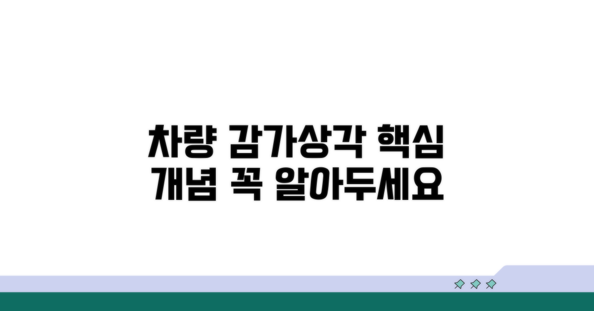차량 감가상각 핵심 개념 이해