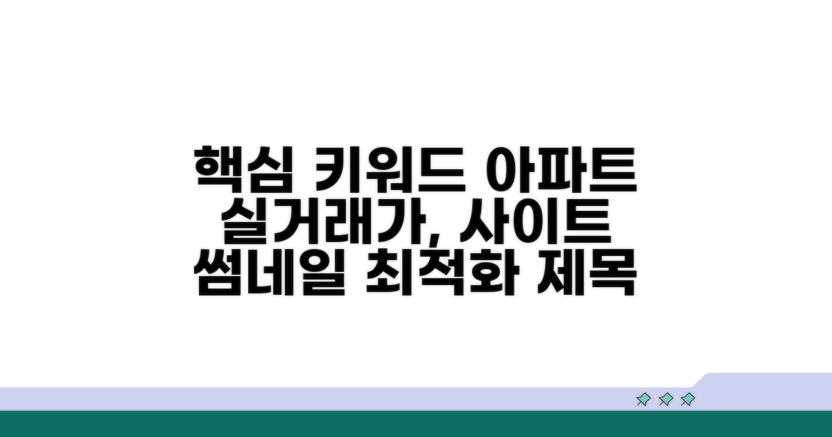 아파트 실거래가 사이트 완벽 안내