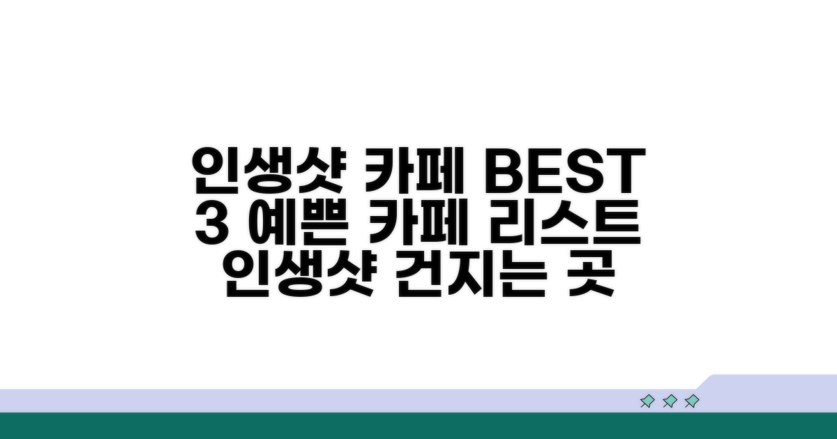 인생샷 건지는 예쁜 카페 리스트