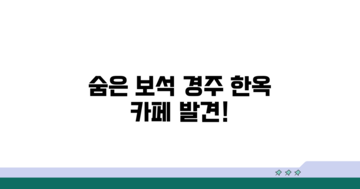 경주 한옥 카페 숨은 보석 찾기