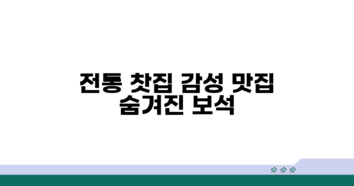 전통 찻집 분위기 맛집 추천