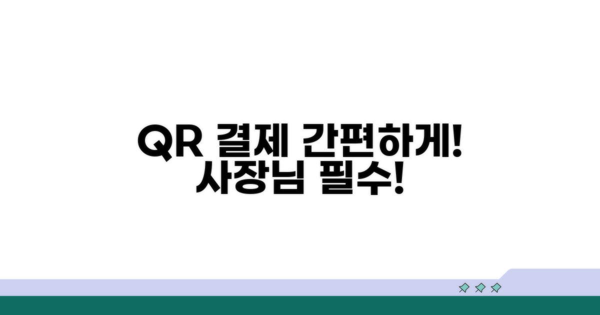 가맹점 QR코드로 결제하기