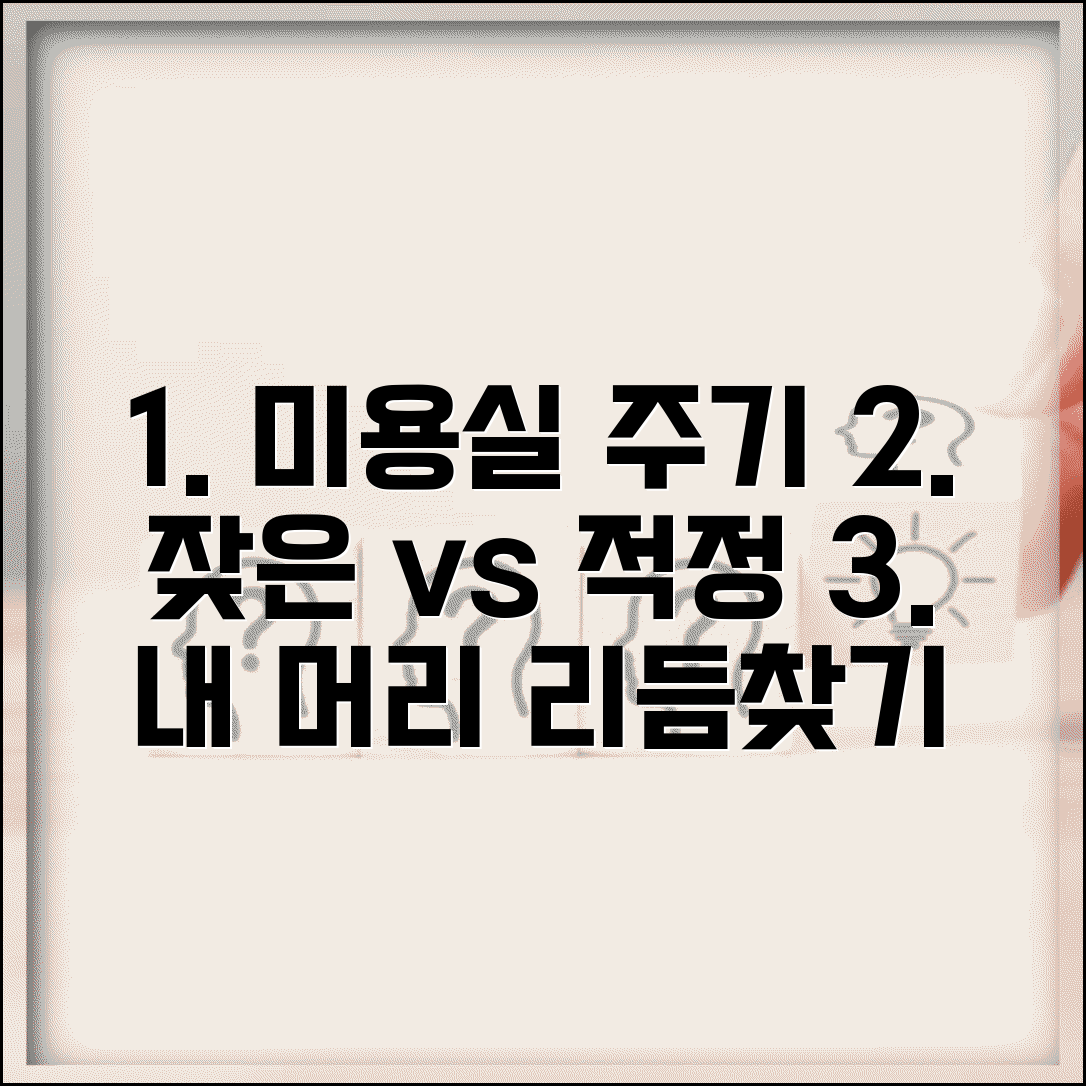 미용실 주기 얼마나 자주 가는지 | 헤어 관리와 미용실 방문 주기