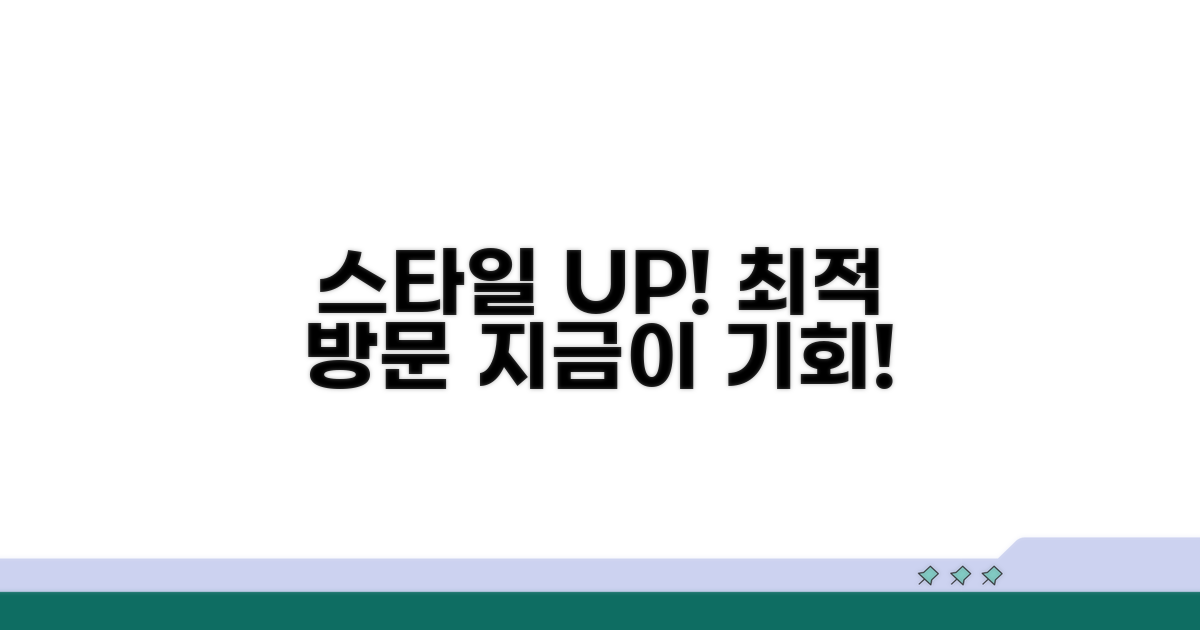 새로운 스타일, 최적 방문 시기