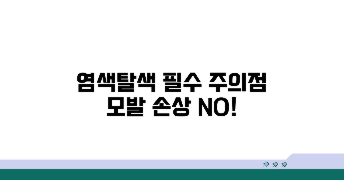 잦은 염색, 탈색 시 주의할 점