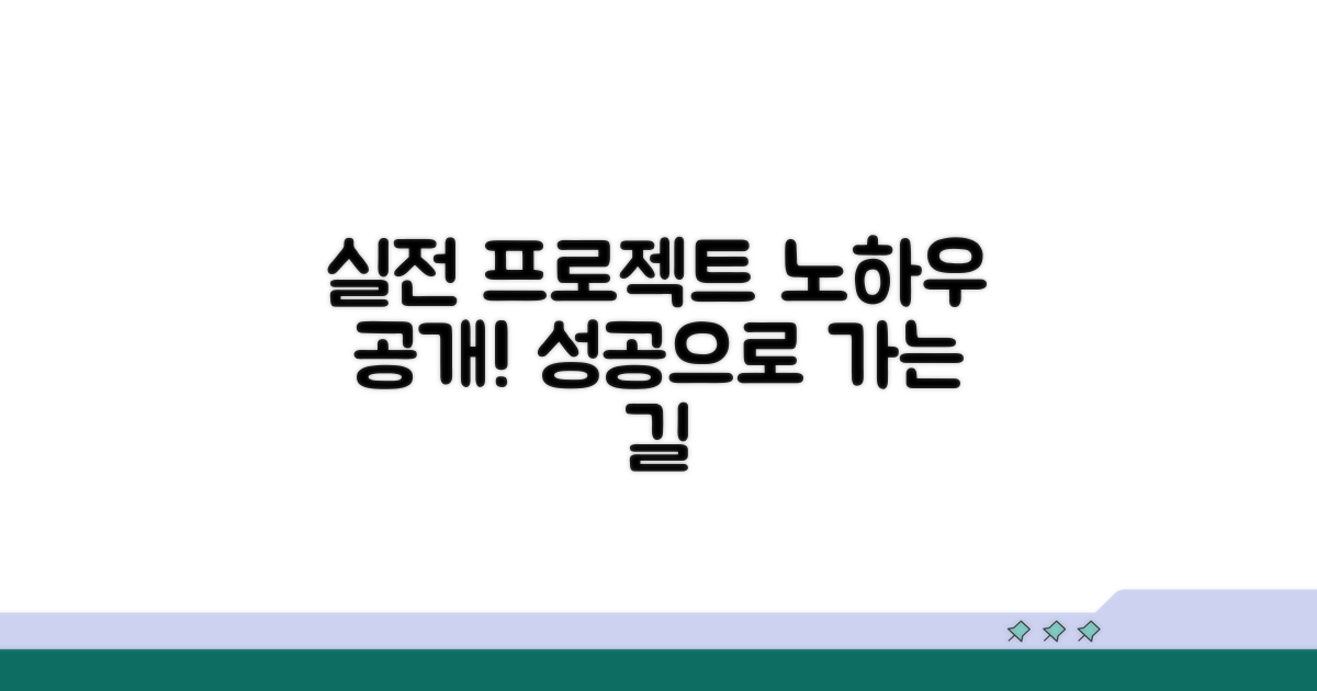 실제 프로젝트 진행 노하우