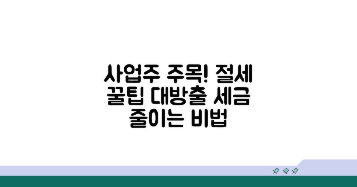사업주를 위한 절세 꿀팁