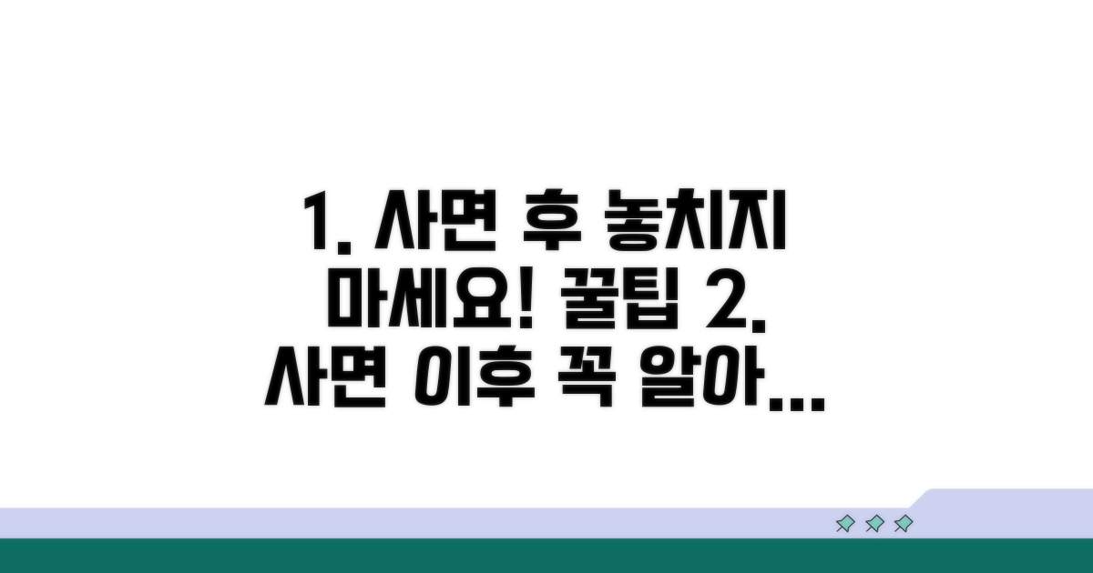 사면 이후 고려할 점과 팁