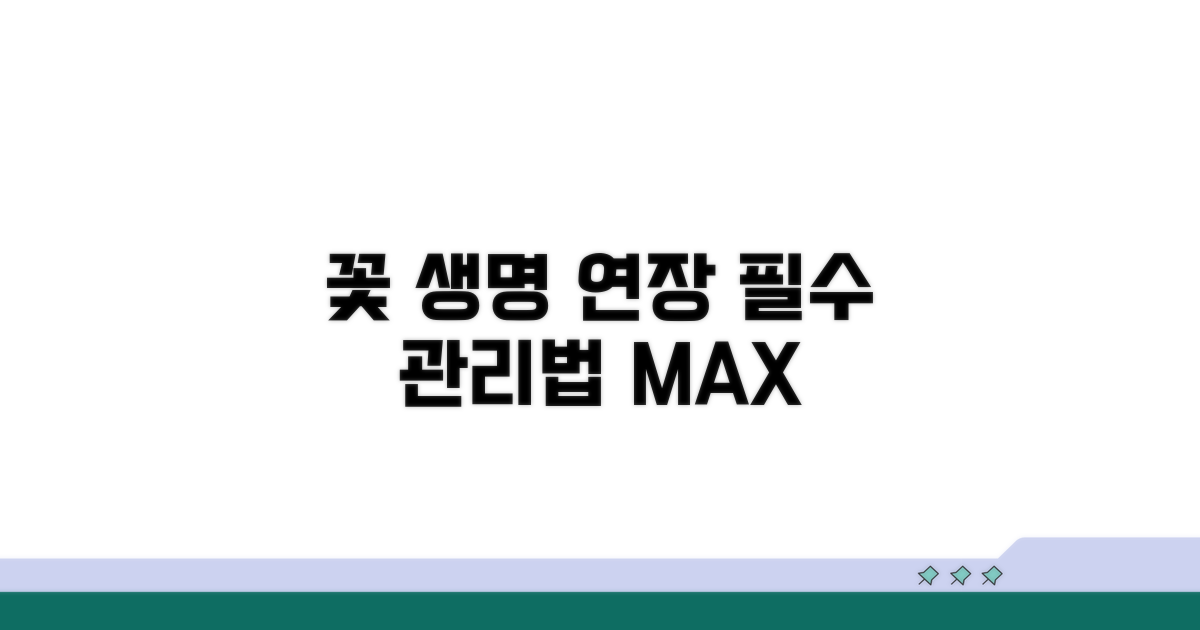 꽃 오래 살리는 필수 관리법