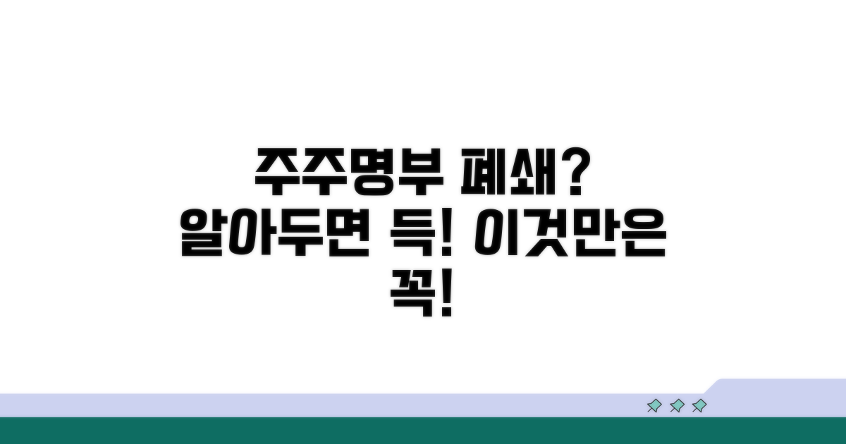 주주명부 폐쇄기간 이해하기
