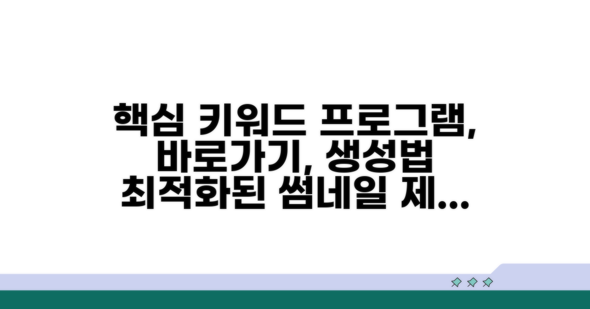 필수 프로그램 바로가기 생성법