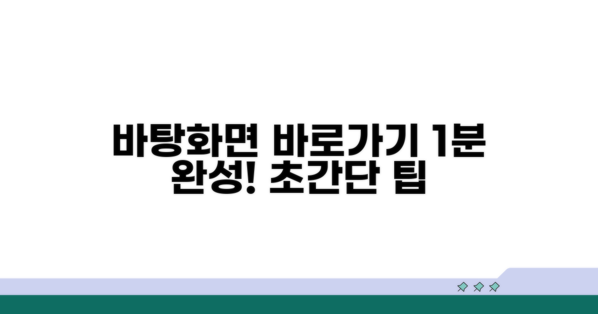 바탕화면 바로가기 쉽게 만들기