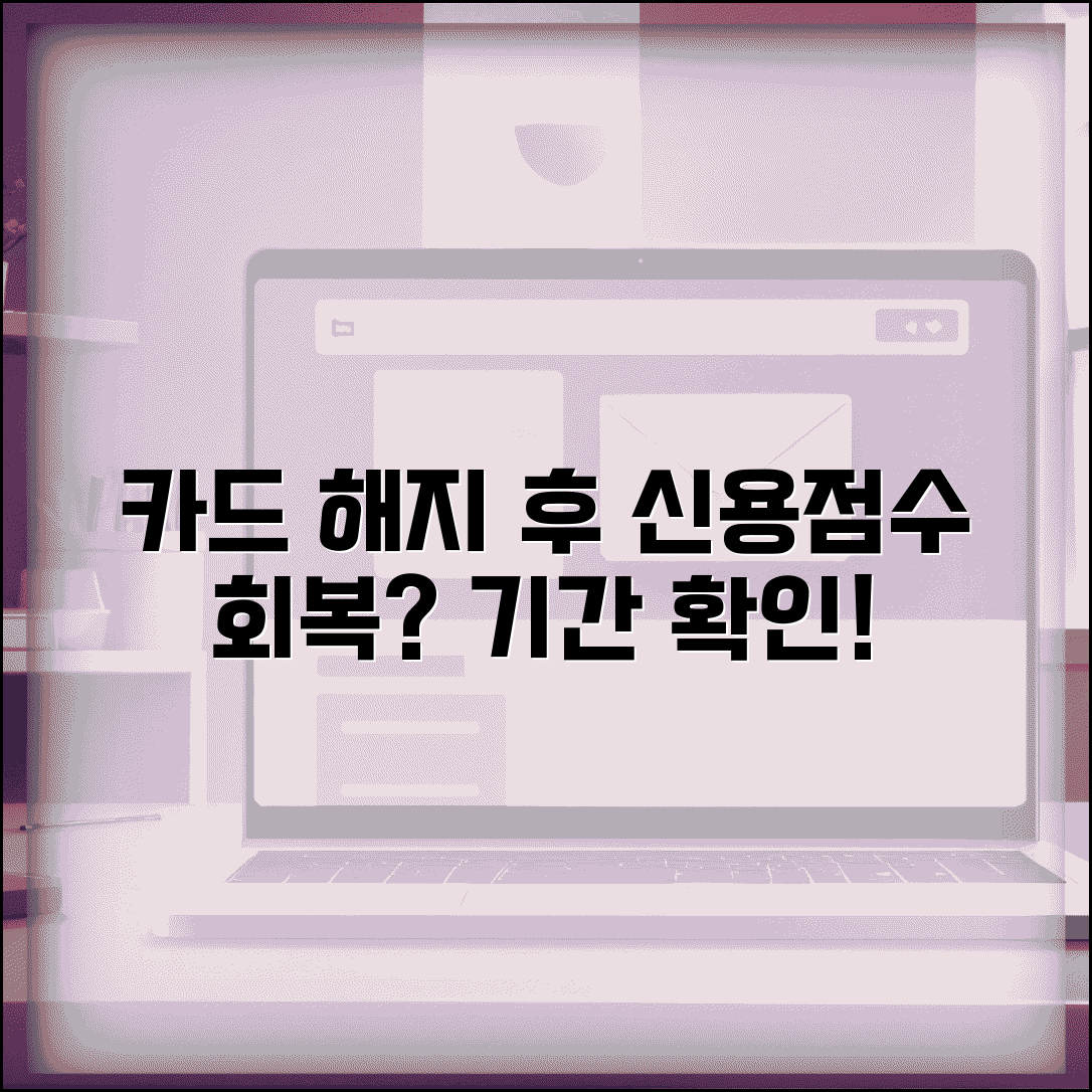 카드 해지 후 재심사기간 | 해약 후 신용점수 회복 소요시간